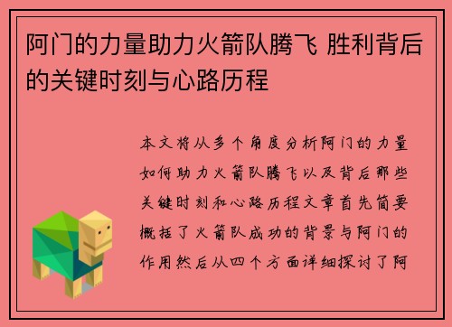 阿门的力量助力火箭队腾飞 胜利背后的关键时刻与心路历程