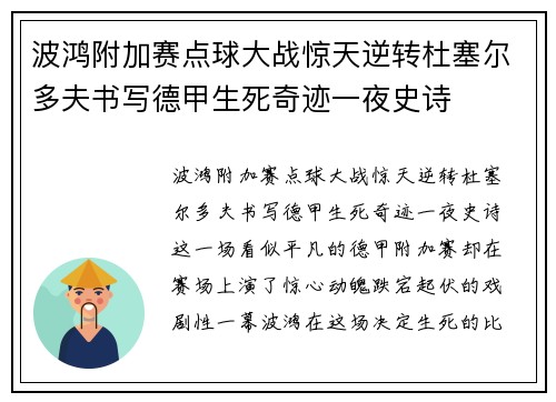 波鸿附加赛点球大战惊天逆转杜塞尔多夫书写德甲生死奇迹一夜史诗 波鸿附加赛点球大战惊天逆转杜塞尔多夫书写德甲生死奇迹一夜史诗