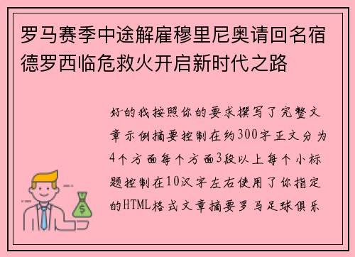 罗马赛季中途解雇穆里尼奥请回名宿德罗西临危救火开启新时代之路 罗马赛季中途解雇穆里尼奥请回名宿德罗西临危救火开启新时代之路