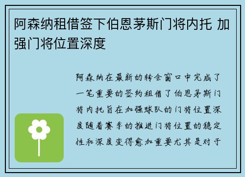 阿森纳租借签下伯恩茅斯门将内托 加强门将位置深度
