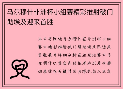 马尔穆什非洲杯小组赛精彩推射破门助埃及迎来首胜