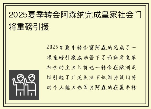 2025夏季转会阿森纳完成皇家社会门将重磅引援