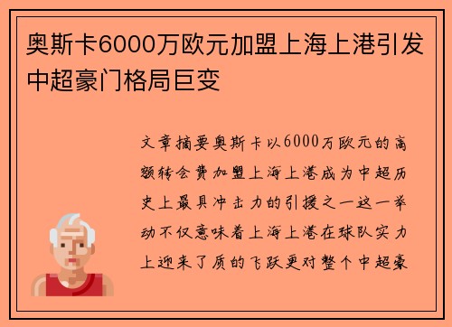 奥斯卡6000万欧元加盟上海上港引发中超豪门格局巨变