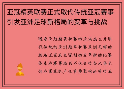 亚冠精英联赛正式取代传统亚冠赛事引发亚洲足球新格局的变革与挑战 亚冠精英联赛正式取代传统亚冠赛事引发亚洲足球新格局的变革与挑战