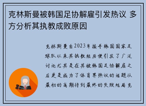 克林斯曼被韩国足协解雇引发热议 多方分析其执教成败原因 克林斯曼被韩国足协解雇引发热议 多方分析其执教成败原因
