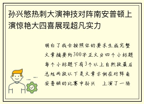 孙兴慜热刺大演神技对阵南安普顿上演惊艳大四喜展现超凡实力 孙兴慜热刺大演神技对阵南安普顿上演惊艳大四喜展现超凡实力