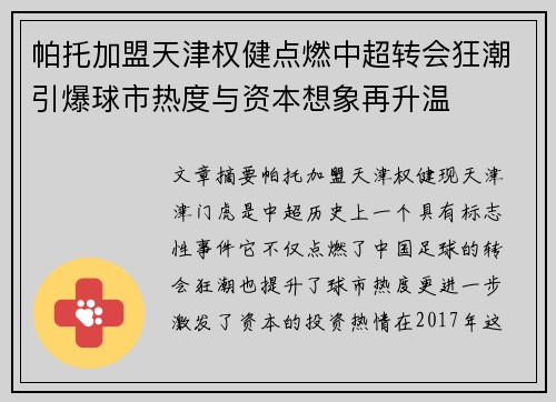 帕托加盟天津权健点燃中超转会狂潮引爆球市热度与资本想象再升温