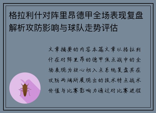 格拉利什对阵里昂德甲全场表现复盘解析攻防影响与球队走势评估