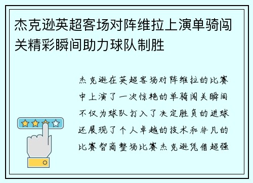 杰克逊英超客场对阵维拉上演单骑闯关精彩瞬间助力球队制胜