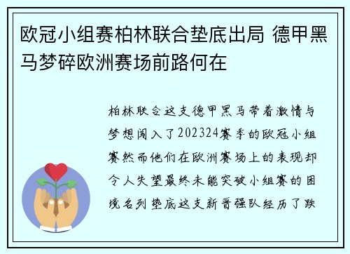 欧冠小组赛柏林联合垫底出局 德甲黑马梦碎欧洲赛场前路何在
