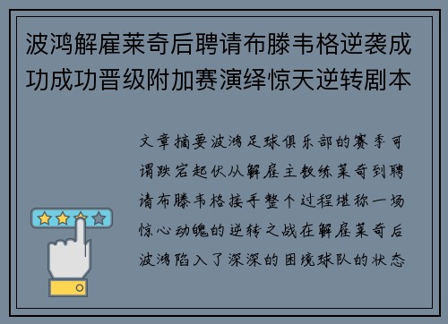 波鸿解雇莱奇后聘请布滕韦格逆袭成功成功晋级附加赛演绎惊天逆转剧本