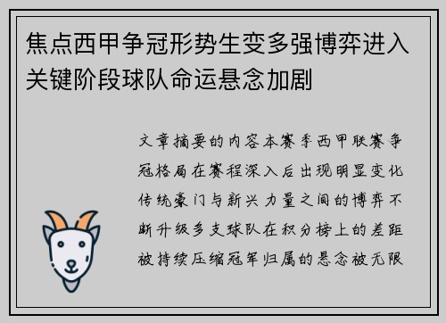焦点西甲争冠形势生变多强博弈进入关键阶段球队命运悬念加剧