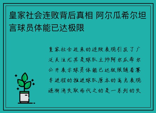皇家社会连败背后真相 阿尔瓜希尔坦言球员体能已达极限 皇家社会连败背后真相 阿尔瓜希尔坦言球员体能已达极限