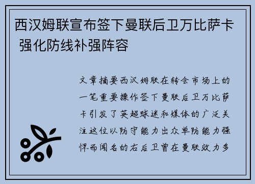 西汉姆联宣布签下曼联后卫万比萨卡 强化防线补强阵容