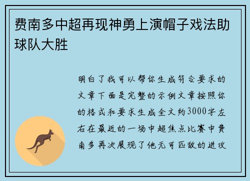 费南多中超再现神勇上演帽子戏法助球队大胜